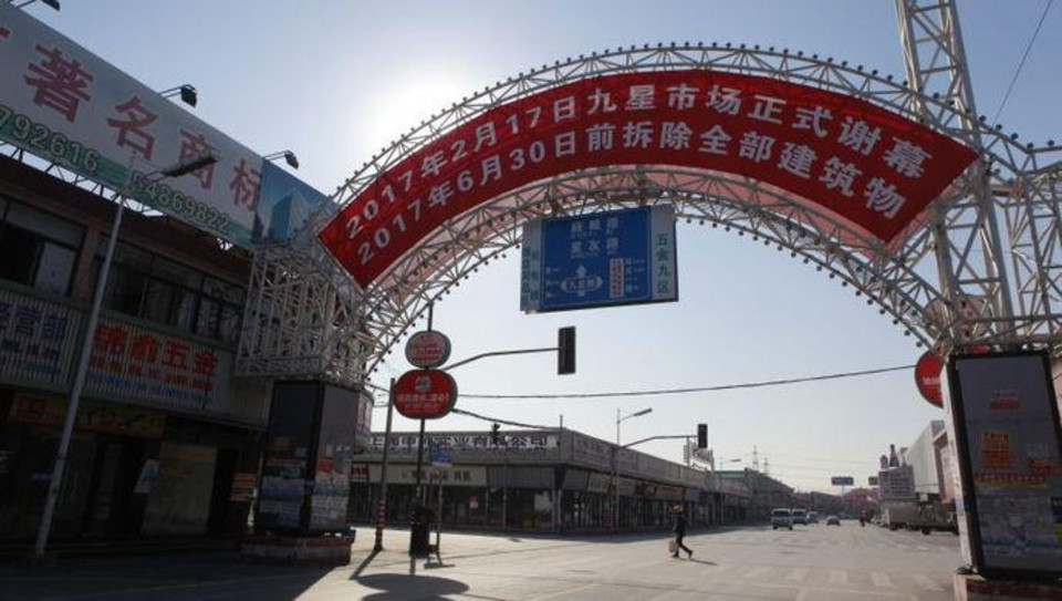 辉煌一时的九星市场拆迁后将何去何从?(链家网